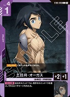 三日月・オーガス 【GCGST05-010C】